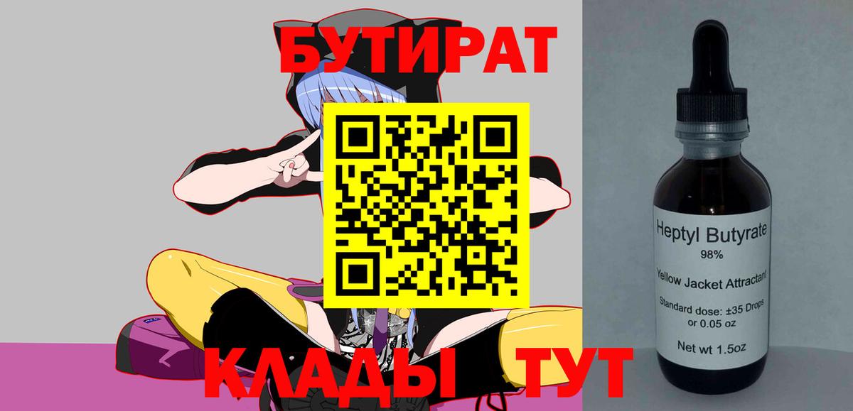БУТИРАТ BDO  Вход с VPN  Вятские Поляны 