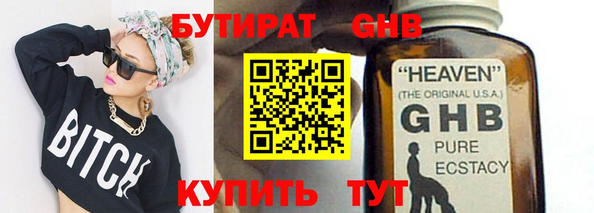 Бутират BDO 33% Вятские Поляны