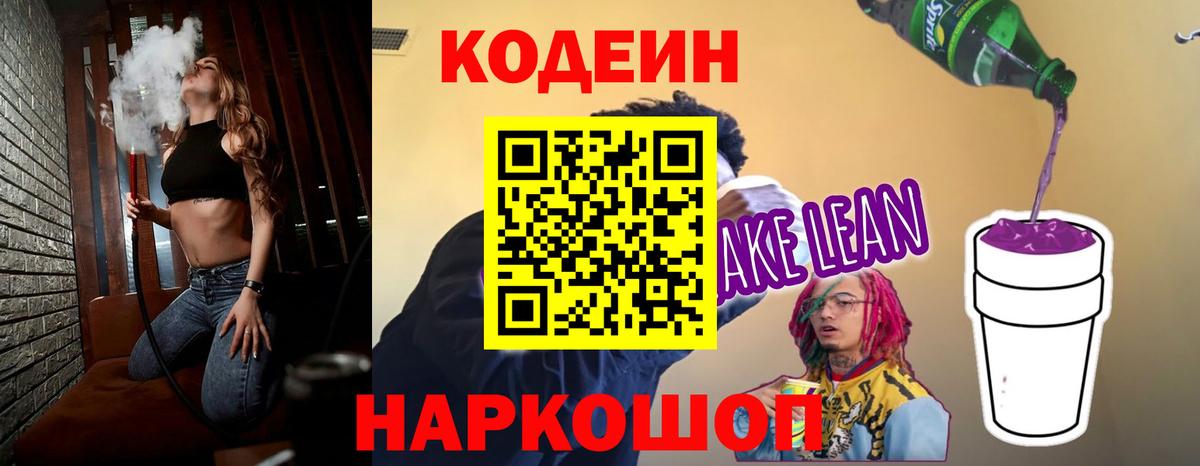 Кодеин напиток Lean (лин)  Вход с VPN  Кодеиновый сироп Lean напиток Lean (лин)  Вятские Поляны 