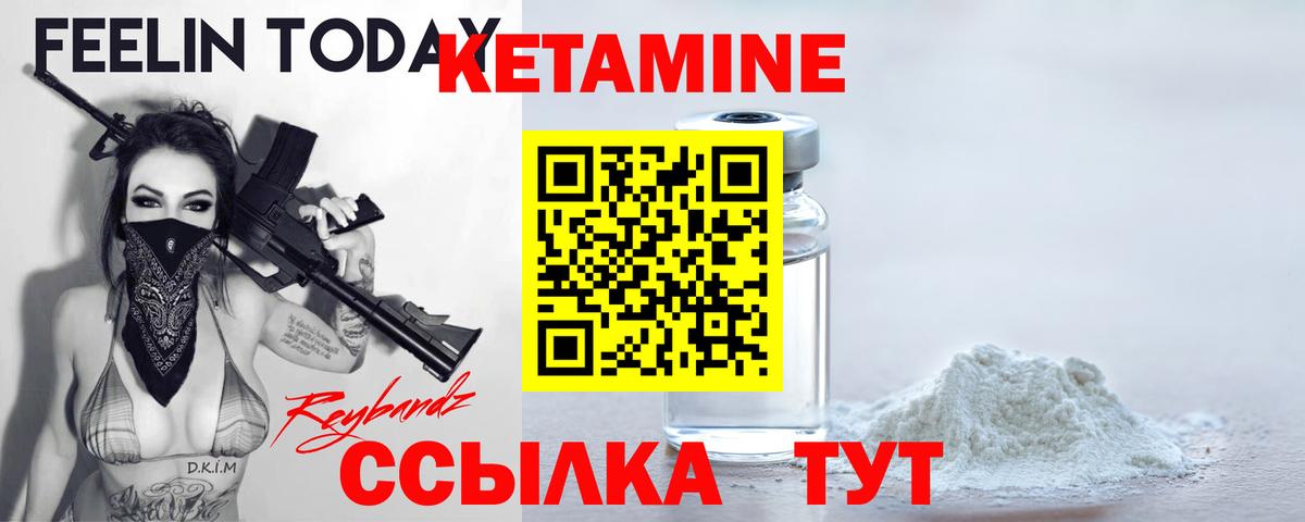 Кетамин VHQ  Вход с VPN  Вятские Поляны 
