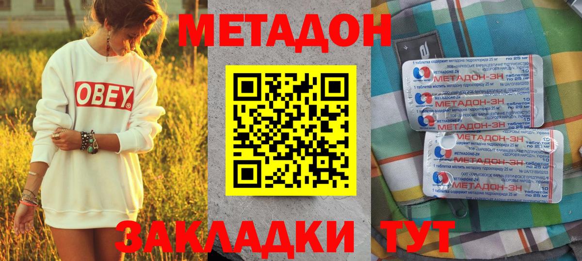 МЕТАДОН белоснежный  Вход с VPN  Метадон кристалл  даркнет Telegram  Вятские Поляны 